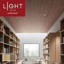 壁紙 ボリュームタイプ 不燃認定 おしゃれ diy 賃貸 リフォーム 貼替 リビング リリカラ LIGHT クロス のりなし のり付き