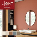 壁紙 消臭 おしゃれ diy 賃貸 リフォーム 貼替 リビング リリカラ LIGHT クロス のりなし のり付き