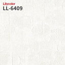 LL-6409 のりつき壁紙 のりなし壁紙 LIGHT リリカラ 賃貸 補修