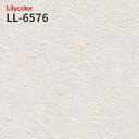 LL-6576 ボリュームタイプ 不燃認定 のりつき壁紙 のりなし壁紙 LIGHT リリカラ 賃貸 補修