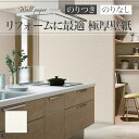 XR-614 壁紙 織物調 おしゃれ diy 賃貸 リフォーム 貼替 リビング リリカラ XRクロス のりなし のり付き