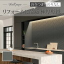 XR-656 壁紙 おしゃれ diy 賃貸 リフォーム 貼替 リビング リリカラ XRクロス のりなし のり付き