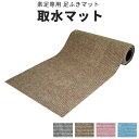 【送料無料】取水マット 抗菌 素足専用 幅910mm 長1.2m