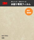 水まわり専用カッティングシート 天井壁面用ダイノックシート 3M スリーエム 122cm巾 NEO-R402 抽象