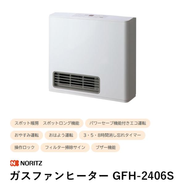楽天市場】ノーリツ ガスファンヒーター gfh-2405sの通販
