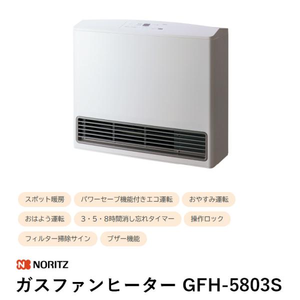 楽天市場】ノーリツ ガスファンヒーター gfh-5803sの通販