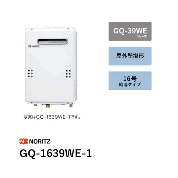 楽天市場】ノーリツガス給湯器gq1639we－1の通販
