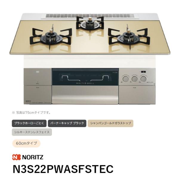 N3S22PWASFSTEC ビルトインコンロ S・FLAT親水アクアコート プログレ ノーリツ 送料無料