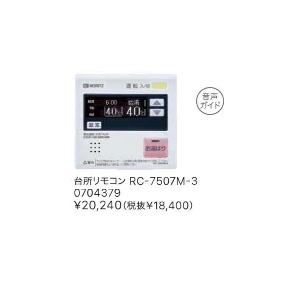 楽天市場】ノーリツ rc-7507m-3の通販