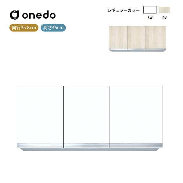 KTD3-45-110HS 吊り戸棚 高さ45cm ワンド (マイセット) onedo 送料無料