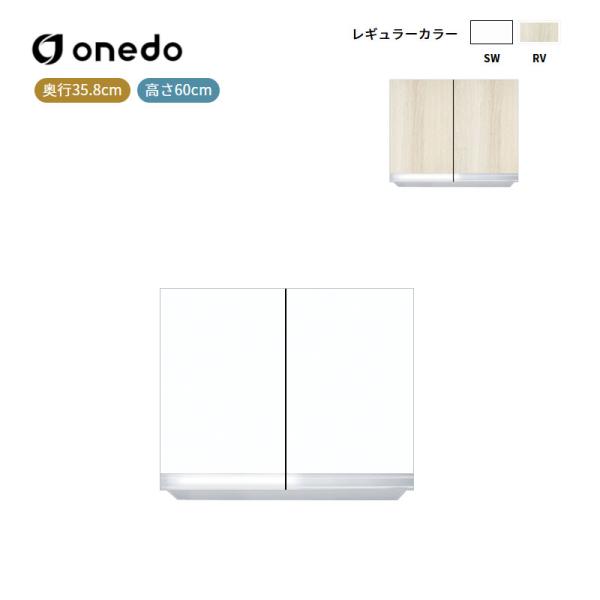 KTD3-60-60FH 不燃仕様吊り戸棚 高さ60cm ワンド (マイセット) onedo 送料無料