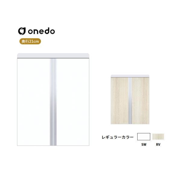 SHO-75TF 薄型玄関収納 薄型フロアユニット ワンド (マイセット) onedo 送料無料