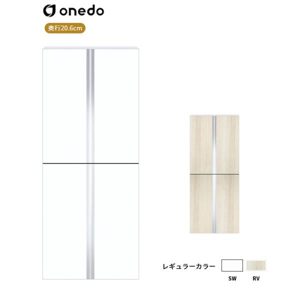 SHO-75TT 薄型玄関収納 薄型トールユニット ワンド (マイセット) onedo 送料無料