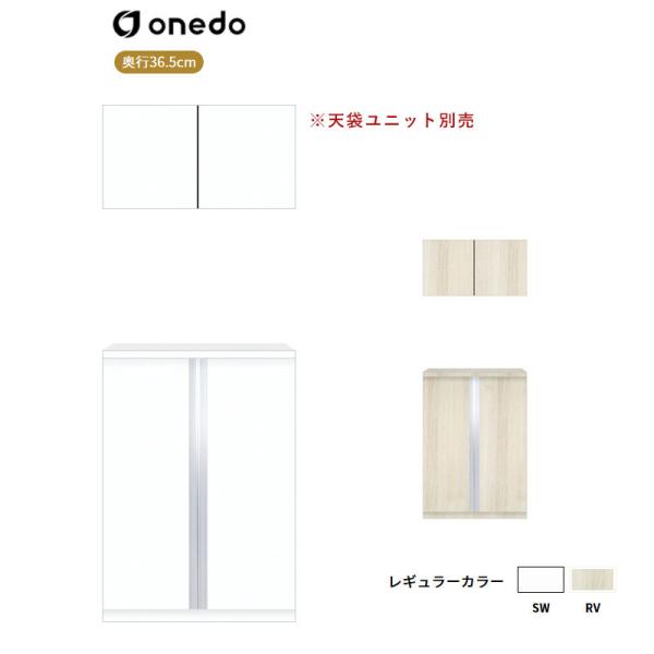 SHO-80F 玄関収納 フロアユニット ワンド (マイセット) onedo 送料無料