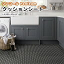 クッションフロア クッションフロアシート クッションフロアマット トイレ床 洗面所 賃貸 ローラアシュレイ 抗菌 シンコール ストーン 石目 1.8mm厚 182cm巾 LC5184 ペンブローク