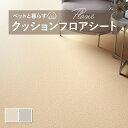 カラダにやさしい 毎日心地よい 極厚クッションフロア クッションフロア 抗菌 シンコール 3.5mm厚 182cm巾 プレーンサンド