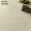 S1401 クッションフロア おしゃれ diy 掃除 簡単 抗菌 シンコール 2.3mm厚 182cm巾 デューン