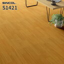 S1421 クッションフロア おしゃれ diy 掃除 簡単 抗菌 シンコール 2.3mm厚 182cm巾 木目 ウッド ウォールナット