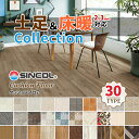 クッションフロア フロアシート 土足 床暖房 シンコール Sタイプ 2.3mm厚 182cm巾S1401 S1402 S1403 S1404 S1405 S1406 S1407 S1408 S1409 S1410 S1411 S1412 S1413 S1414 S1415 S1416 S1417 S1418 S1419 S1420 S1421 S1422 S1423 S1424 S1425 S1426 S1427 S1428 S1429 S1430