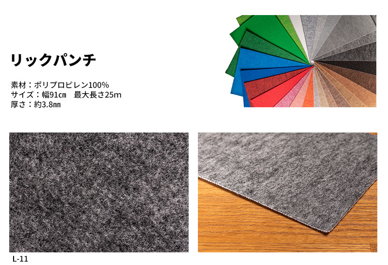 【送料無料】パンチカーペット 床DIY リックパンチ 91cm巾 切売り 防炎 耐久性 耐摩擦性 グレー系 ダーク系