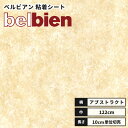 【送料無料】ベルビアン カッティングシート 粘着剤付き不燃化粧フィルム 122cm巾 A-830 ダジュール