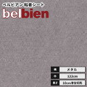 【送料無料】ベルビアン カッティングシート 粘着剤付き不燃化粧フィルム 122cm巾 BR-381 ファイバーシルバー