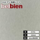 【送料無料】ベルビアン カッティングシート 粘着剤付き不燃化粧フィルム 122cm巾 BR-391 エクセスシルバ-