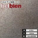 【送料無料】ベルビアン カッティングシート 粘着剤付き不燃化粧フィルム 122cm巾 CM-126 バーントフェール