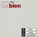 【送料無料】ベルビアン カッティングシート 粘着剤付き不燃化粧フィルム 122cm巾 CO-180 ルナグラーノ