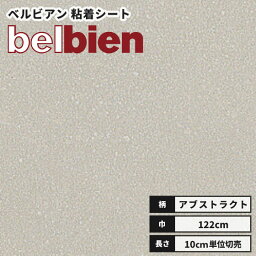 【送料無料】ベルビアン カッティングシート 粘着剤付き不燃化粧フィルム 122cm巾 DA-73 ブランシュクラック