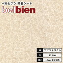 【送料無料】ベルビアン カッティングシート 粘着剤付き不燃化粧フィルム 122cm巾 ES-5200 アイリッシュクレイ