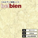 【送料無料】ベルビアン カッティングシート 粘着剤付き不燃化粧フィルム 122cm巾 ES-5600 ペルリーノスキル