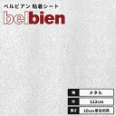 【送料無料】カッティングシート ベルビアン 粘着剤付き不燃化粧フィルム 122cm巾 FM-44 シュヴァルエタン