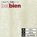 【送料無料】カッティングシート ベルビアン 粘着剤付き不燃化粧フィルム 122cm巾 FM-45 シュヴァルドール
