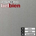 【送料無料】カッティングシート ベルビアン 粘着剤付き不燃化粧フィルム 122cm巾 FM-47 ルナオーロ