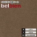 【送料無料】カッティングシート レザー ベルビアン 粘着剤付き不燃化粧フィルム 122cm巾 K-274 ピンクベージュゴート