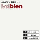 【送料無料】ベルビアン カッティングシート 粘着剤付き不燃化粧フィルム 122cm巾 MT-12 シルキースノー