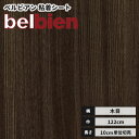 【送料無料】ベルビアン カッティングシート リアル木目 粘着剤付き不燃化粧フィルム 122cm巾 SW-112 チャコールアッシュ(柾)