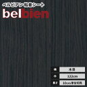 【送料無料】ベルビアン カッティングシート リアル木目 粘着剤付き不燃化粧フィルム 122cm巾 SW-122 ブラックブビンガ(柾)
