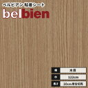 【送料無料】ベルビアン カッティングシート リアル木目 粘着剤付き不燃化粧フィルム 122cm巾 SW-128 ネイキッドエルム(柾)