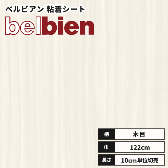 【送料無料】ベルビアン カッティングシート リアル木目 粘着剤付き不燃化粧フィルム 122cm巾 SW-134 ホワイトパープルウッド（半板）