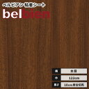 【送料無料】ベルビアン カッティングシート リアル木目 粘着剤付き不燃化粧フィルム 122cm巾 SW-16 ウェーブマホガニー(柾)