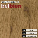 【送料無料】カッティングシート 木目 ウッド ベルビアン 粘着剤付き不燃化粧フィルム 122cm巾 W-655 ラスティックオークナチュラル(板)