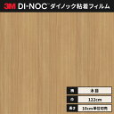 【送料無料】3M ダイノックシート カッティングシート ファインウッド 木目 122cm巾 FW-1122 柾目 ウォールナット ヘラなし 価格重視