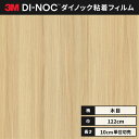 【送料無料】3M ダイノックシート カッティングシート ファインウッド 木目 122cm巾 FW-1129 柾目 オーク ヘラなし 価格重視