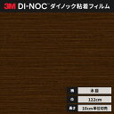 【送料無料】3M ダイノックシート カッティングシート ファインウッド 木目 122cm巾 FW-1136H (横) 柾目 ローズウッド ヘラなし 価格重視