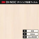【送料無料】3M ダイノックシート カッティングシート ファインウッド 木目 122cm巾 FW-1138 柾目 ホウノキ ヘラなし 価格重視