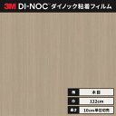 【送料無料】3M ダイノックシート カッティングシート ファインウッド 木目 122cm巾 FW-1212 板柾 バーチ（ラフソーン） ヘラなし 価格重視