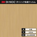 【送料無料】3M ダイノックシート カッティングシート ファインウッド 木目 122cm巾 FW-1214 柾目 エルム ヘラなし 価格重視