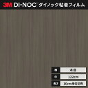 【送料無料】3M ダイノックシート カッティングシート ファインウッド 木目 122cm巾 FW-1216 柾目 エルム ヘラなし 価格重視